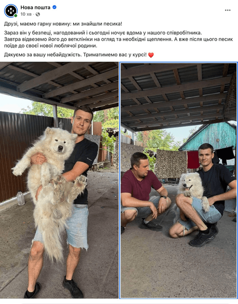 Допис Нової пошти