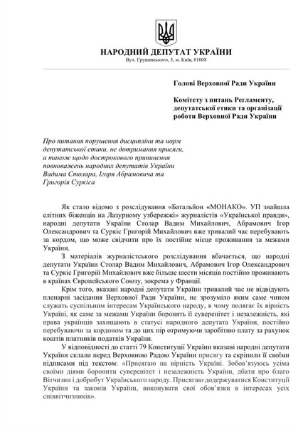 батальон монако