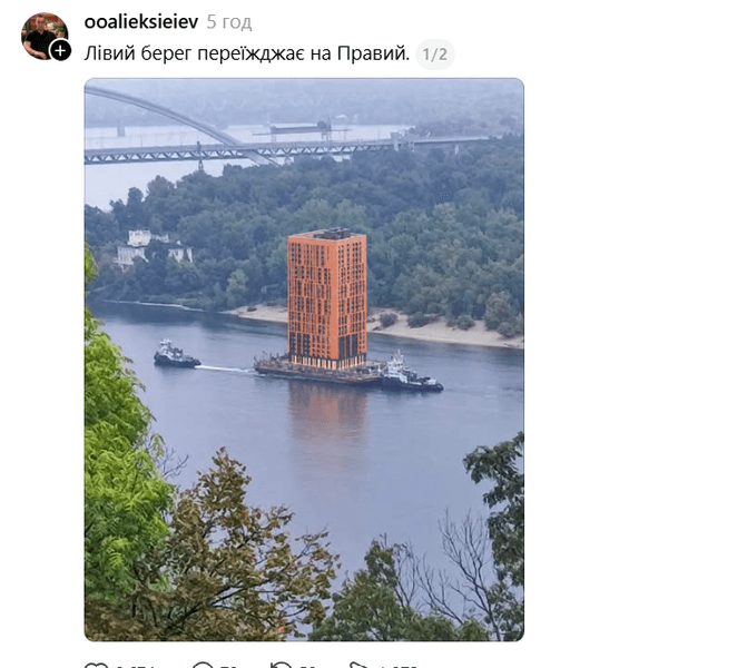 Мем про переїзд лівого берега на правий у Києві Мем помаранчевий житловий будинок пливе на баржі через Дніпро