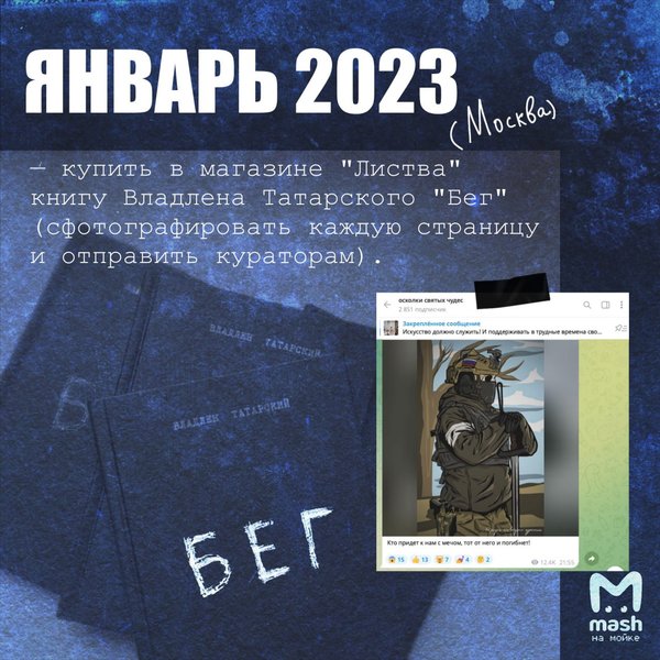 Трепова, список, січень