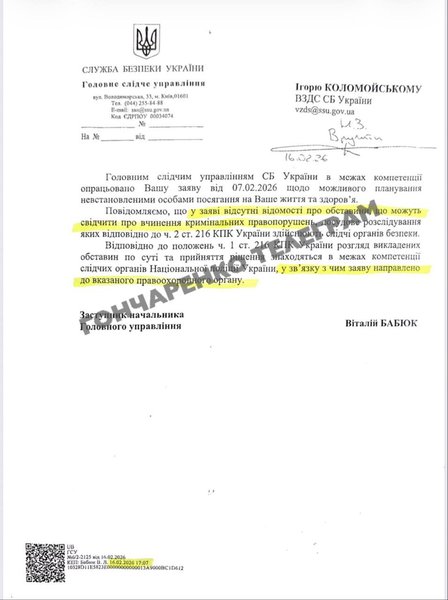 Дело Коломойского — ответ СБУ о покушении