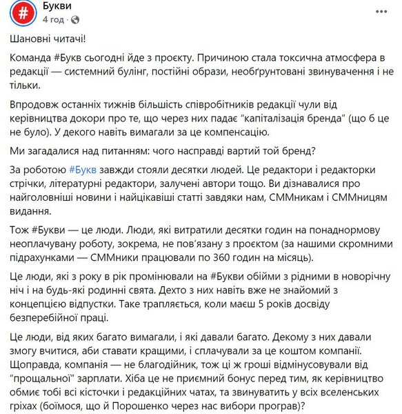 Буквы, увольнение, редакция, издание