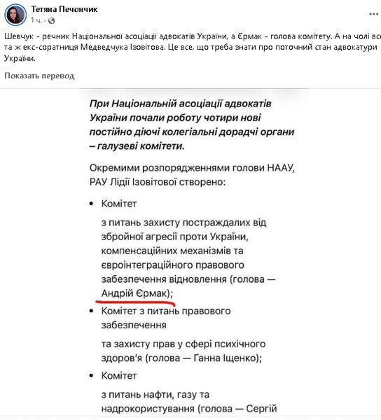 Публікація Тетяни Печончик на сторінці у Facebook