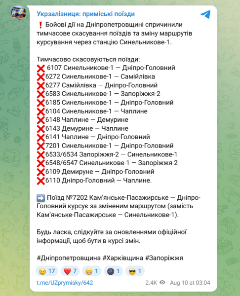 днепр поезда График смен