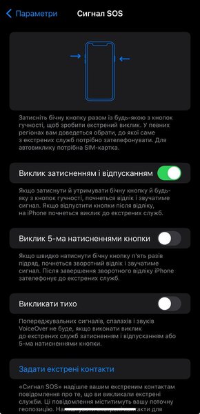 SOS, iPhone, смартфон, функция, авария, телефон, Apple, спасение жизни