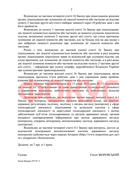 Ответ "Укртрансбезопасности" на запрос Фокуса