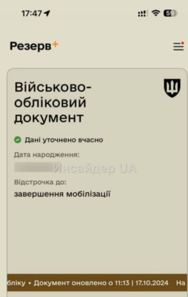 Резерв, застосунок Резерв, Резерв Плюс, збій Резерв, збій Резерв Плюс, технічна помилка Резерв, відстрочка Резерв