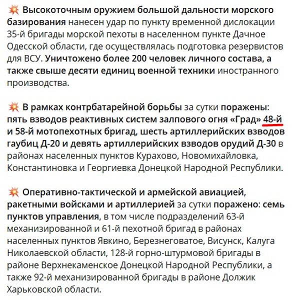 Ложь Минобороны РФ — о "48 бригаде" ВСУ