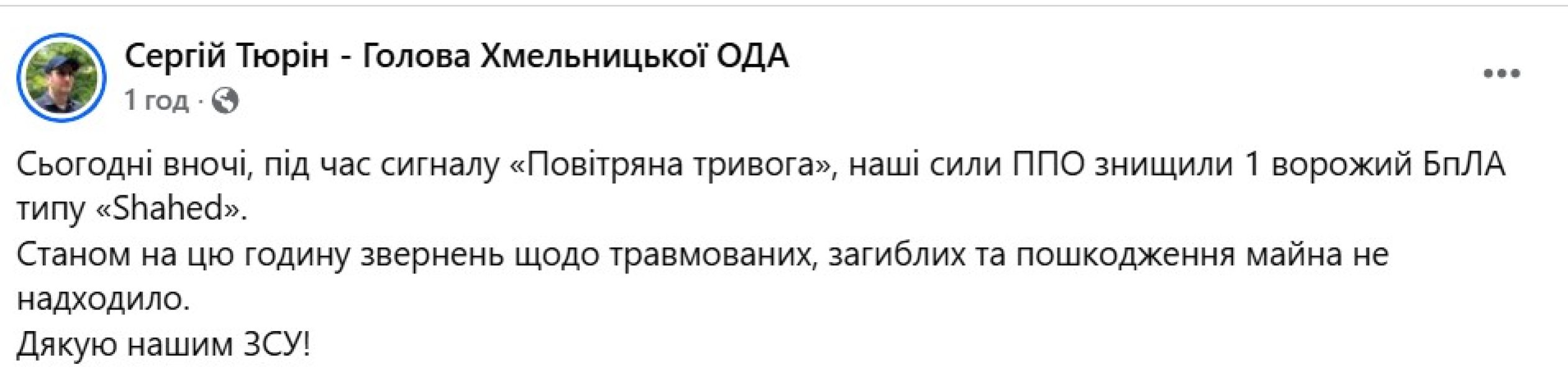 Нічний удар РФ, шахеди, 21 листопада, Хмельницька область, Тюрін