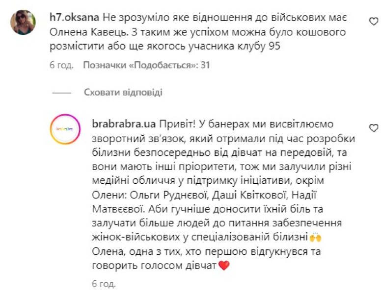 коментар щодо обрання головного обличчя проєкту "Одна для одної" Скандал з Кравець, скандал brabrabra, скандал реклама, скандал військові