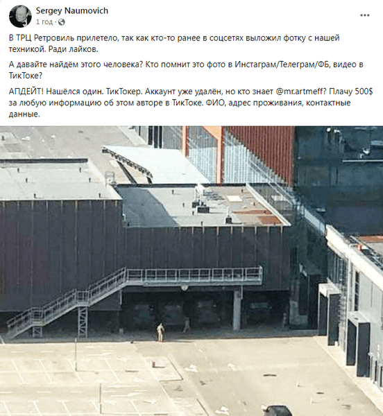 ТЦ Ретровиль, Павел Артемьев, удар по ретровилю