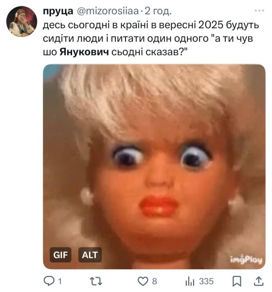 мем Янукович Меми з Віктором Януковичем у соціальній мережі X