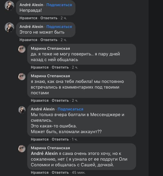 Ольга Байвидович, смерть