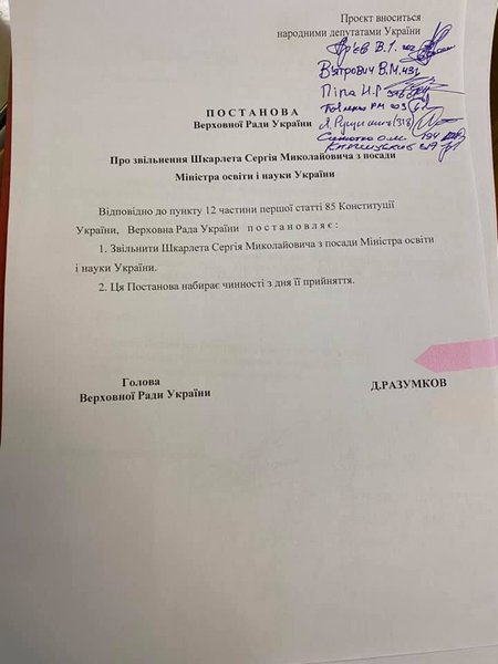 Шкарлет, арьев, министр, образования, уволен