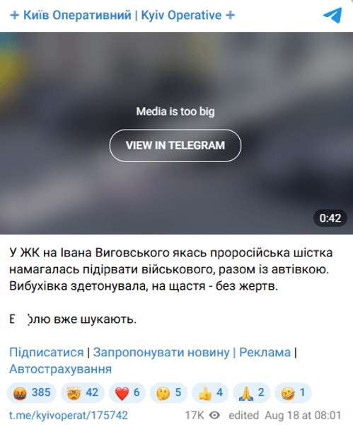 Соцсети сообщают о взрыве в Киеве на улице Ивана Выговского