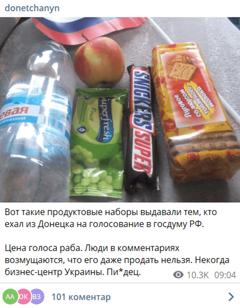 Продуктовый набор для жителей ОРДЛО, которые голосовали на выборах в Госдуму