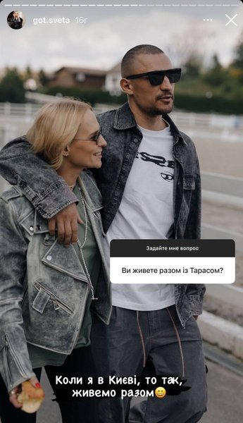 Светлана Готочкина и Тарас Цимбалюк