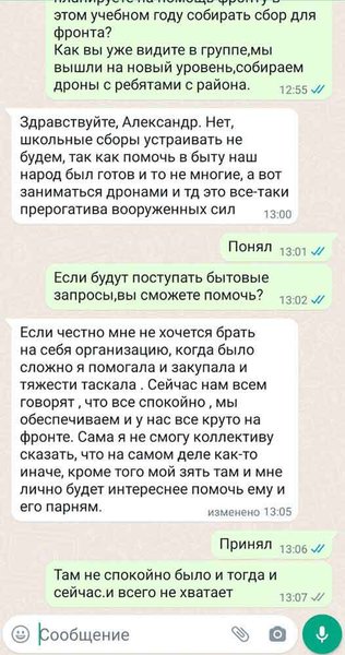 волонтер РФ, Олександр Іванов, Z-волонтер, російський волонтер, волонтер окупантів, листування