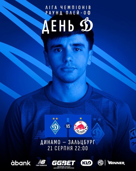 Динамо — Зальцбург