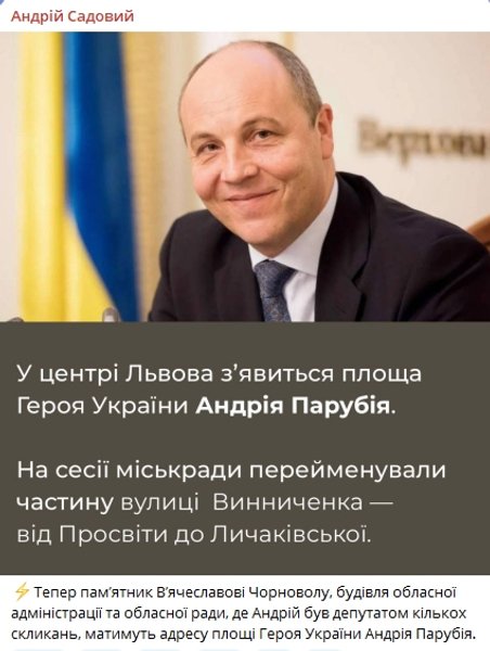 садовый о парубии