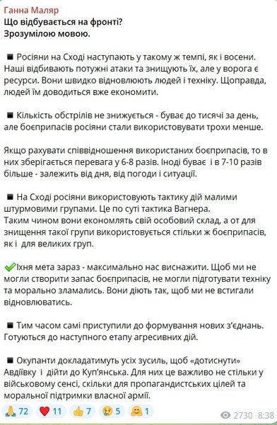 анна маляр, зведення, фронт