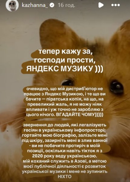 комментарий Кажанны по поводу появления её музыки на "Яндекс Музыка"