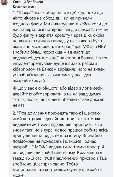 Евгений Горбачов