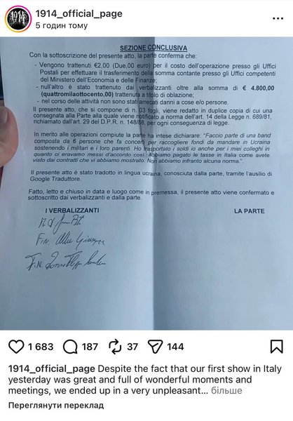 В Італії конфіскували донати для ЗСУ