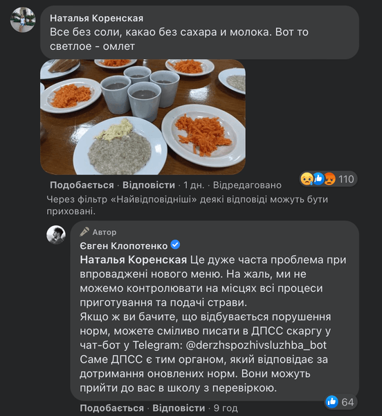 новое меню школа, новая меню садик, новое меню клопотенко