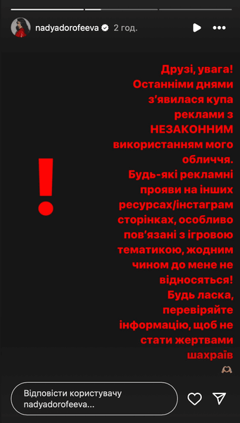 Надя Дорофеева стала жертвой мошенников