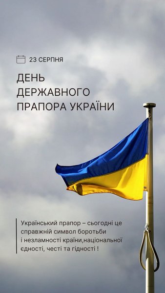 Поздравительная открытка с Днём Государственного флага Украины
