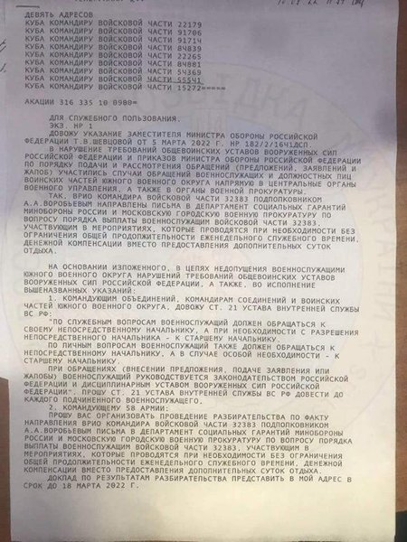 зарплата российских военных, Документы российского военного командования.