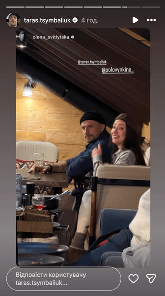 Тарас Цимбалюк и Анастасия Половинкина