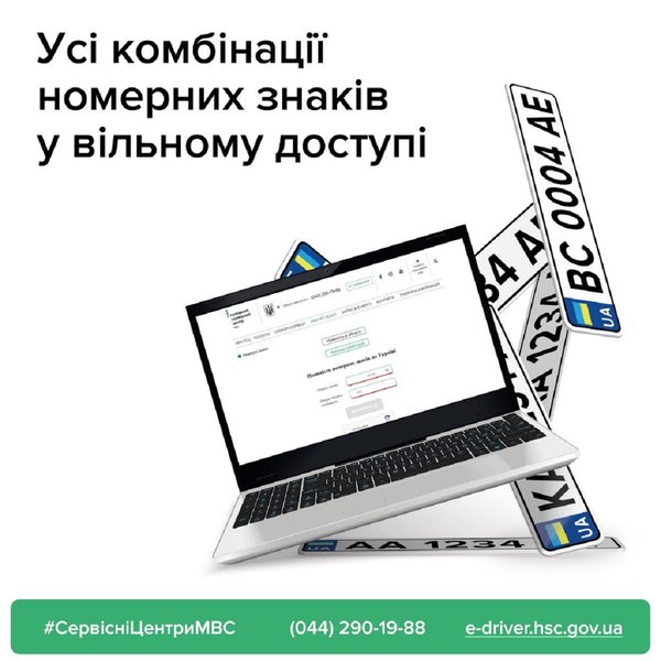 Номера авто в Украине, выбрать номер авто, платные номера авто