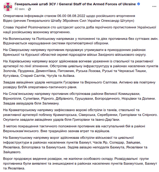 Генштаб ВСУ сводка обстрелы потери наступление оккупанты Донбасс ВС РФ