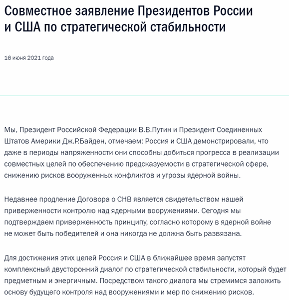 Путин, Байден, совместное заявление Путина и Байдена