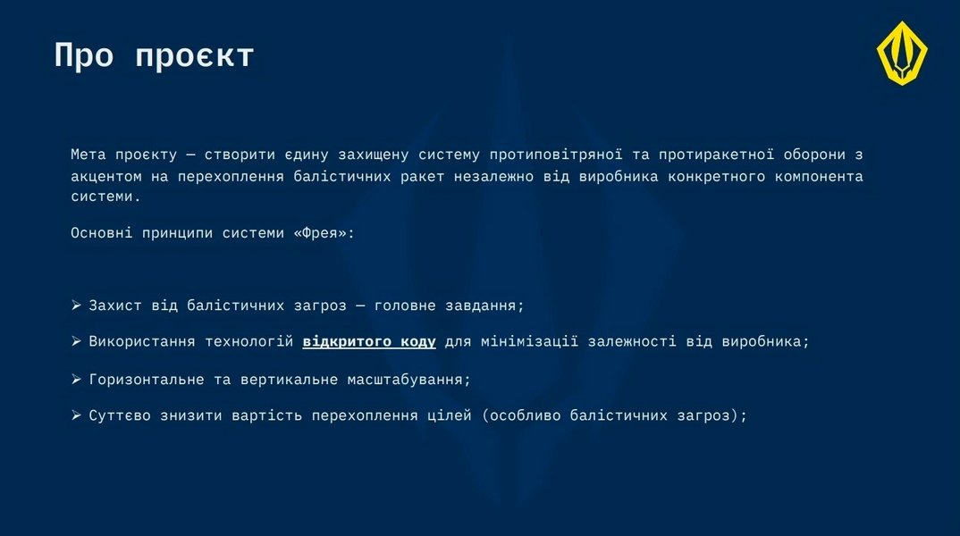 загальна інформація про проєкт "Фрея" (Freyja) слайд із загальною інформацією про проєкт "Фрея" (Freyja )