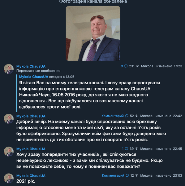 чаус, телеграм, скриншот