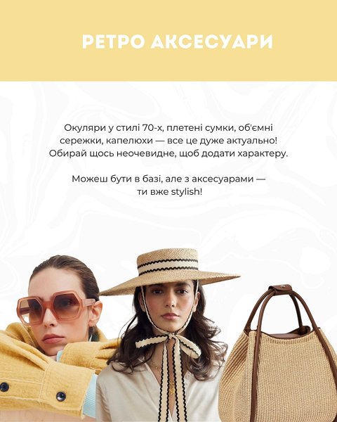 модные тренды, лето 2025, Андре Тан