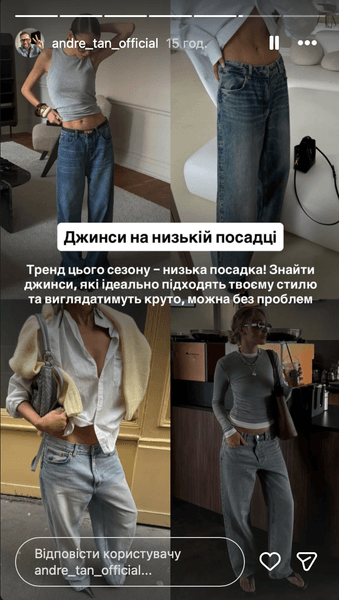 Джинсы на низкой посадке