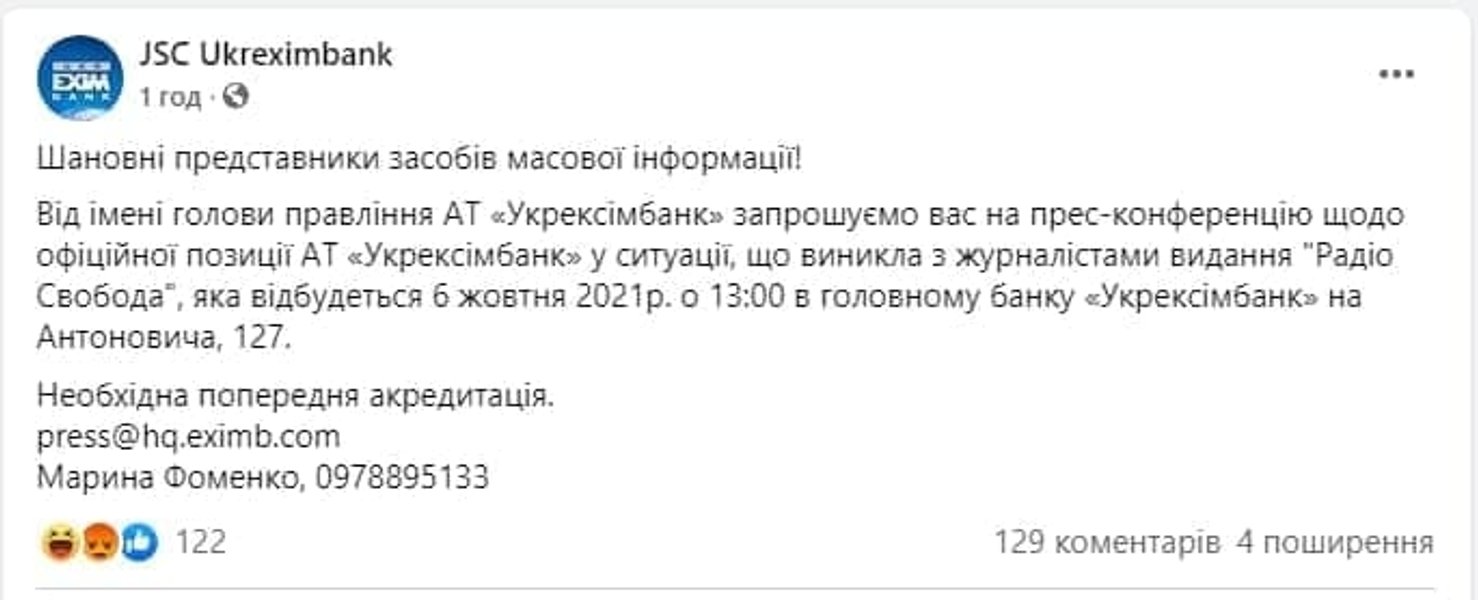 Прес-конференція в "Укрексімбанку" після нападу на журналістів