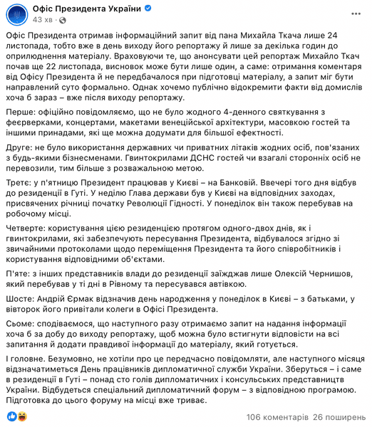 ОП, Ермак, День рождения, Зеленский, Синегора