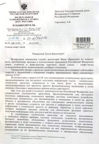 Ответ таможни о смарт-часах