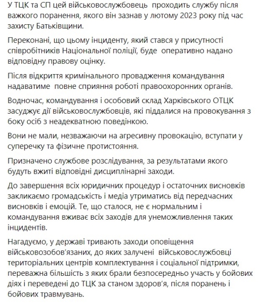 коментар Харківського ТЦК щодо можливого кримінального провадження Бійка у Харкові, 22 травня, ТЦК бійка, ТЦК сварка, ТЦК скандал