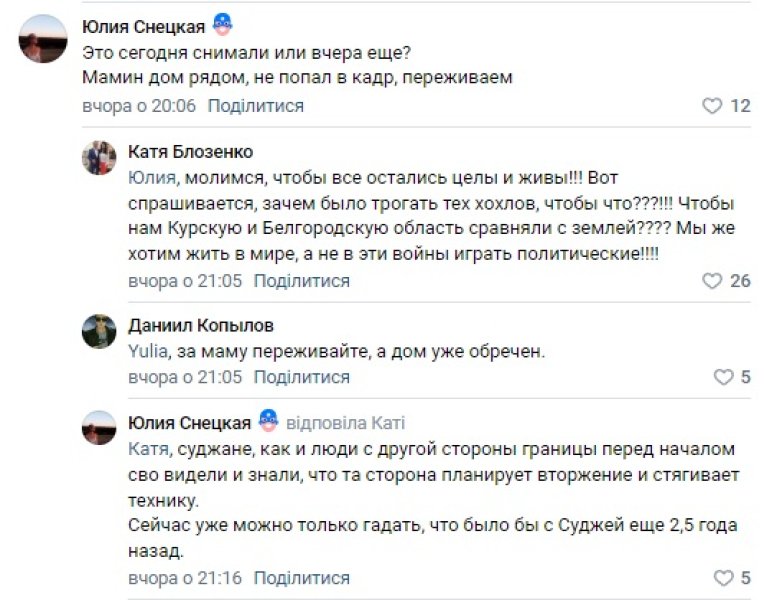 Сообщения в российских пабликах, суджа эвакуация