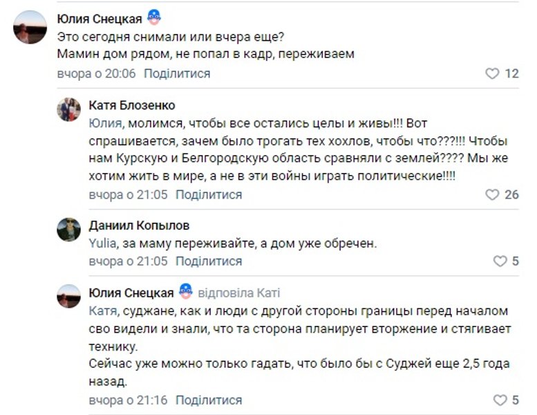 Сообщения в российских пабликах, суджа эвакуация