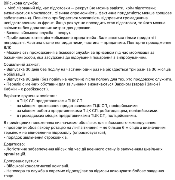 Новый законопроект о мобилизации в Украине: подробности