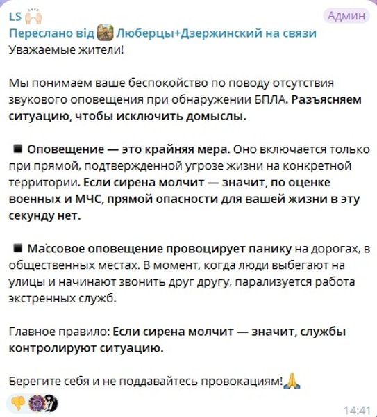 оповещения москва атаки