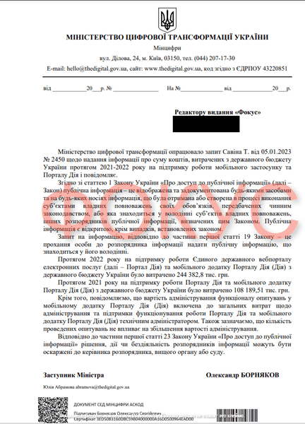 финансирование приложения Дія, Дія, приложение Дія, опросы в Дія, работа приложения Дія, загрузить Дію