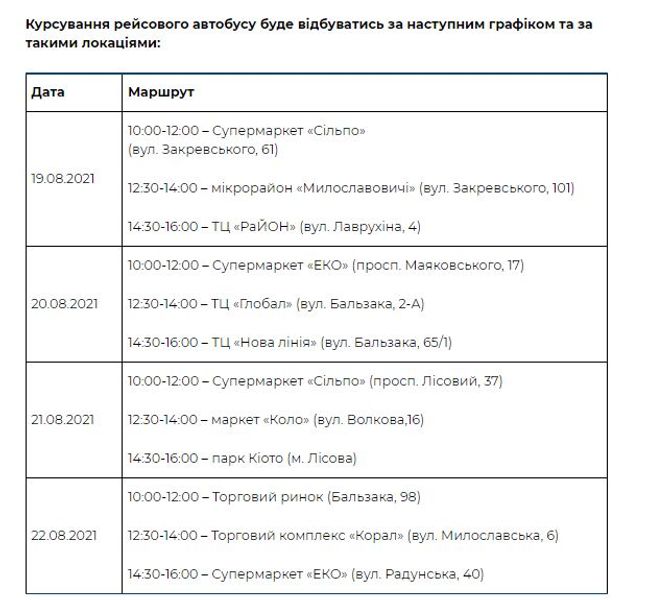 В Киеве запустят автобусы для вакцинации от COVID-19